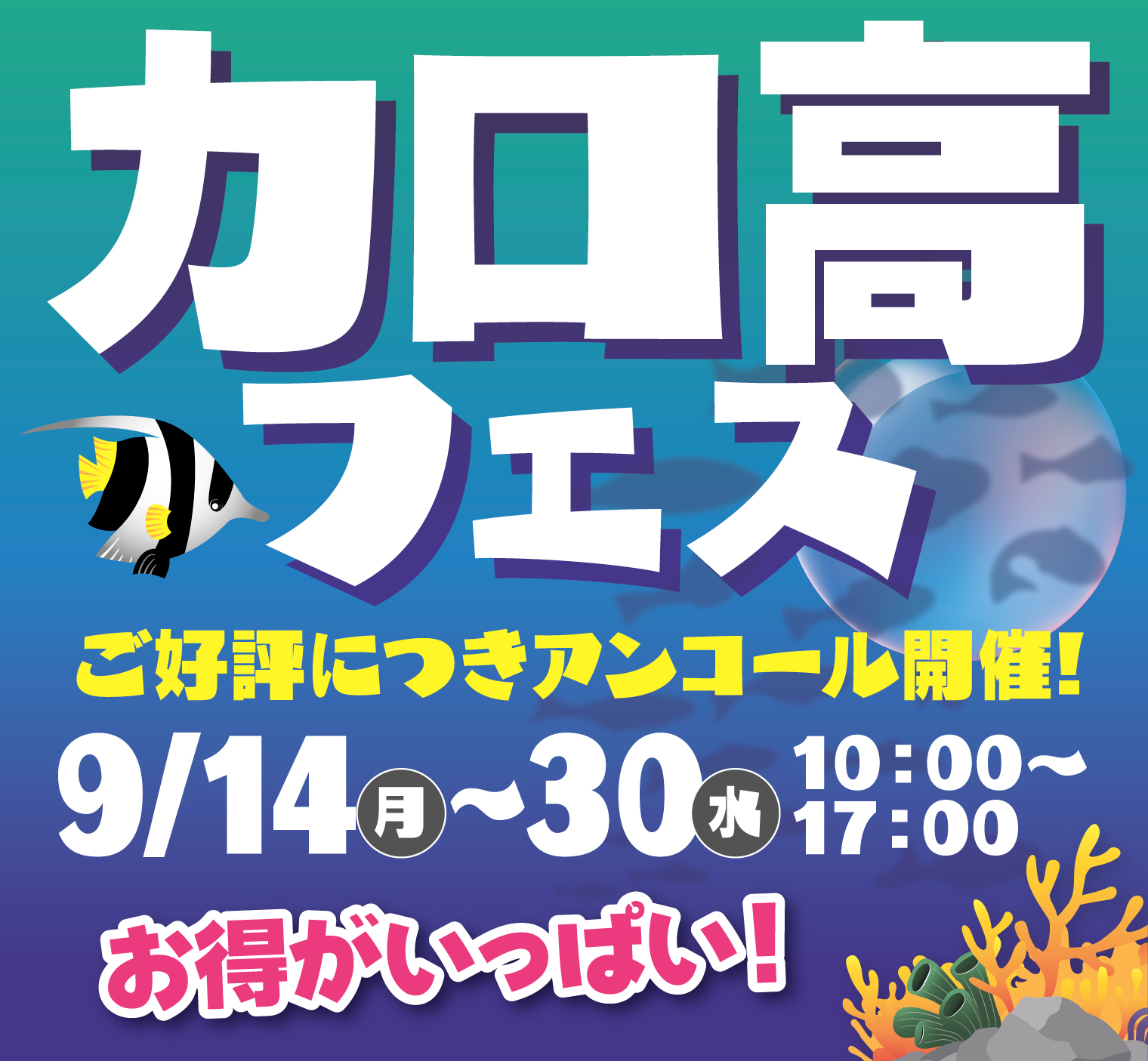 秋のカロ高フェス2026 | トヨタカローラ高崎株式会社